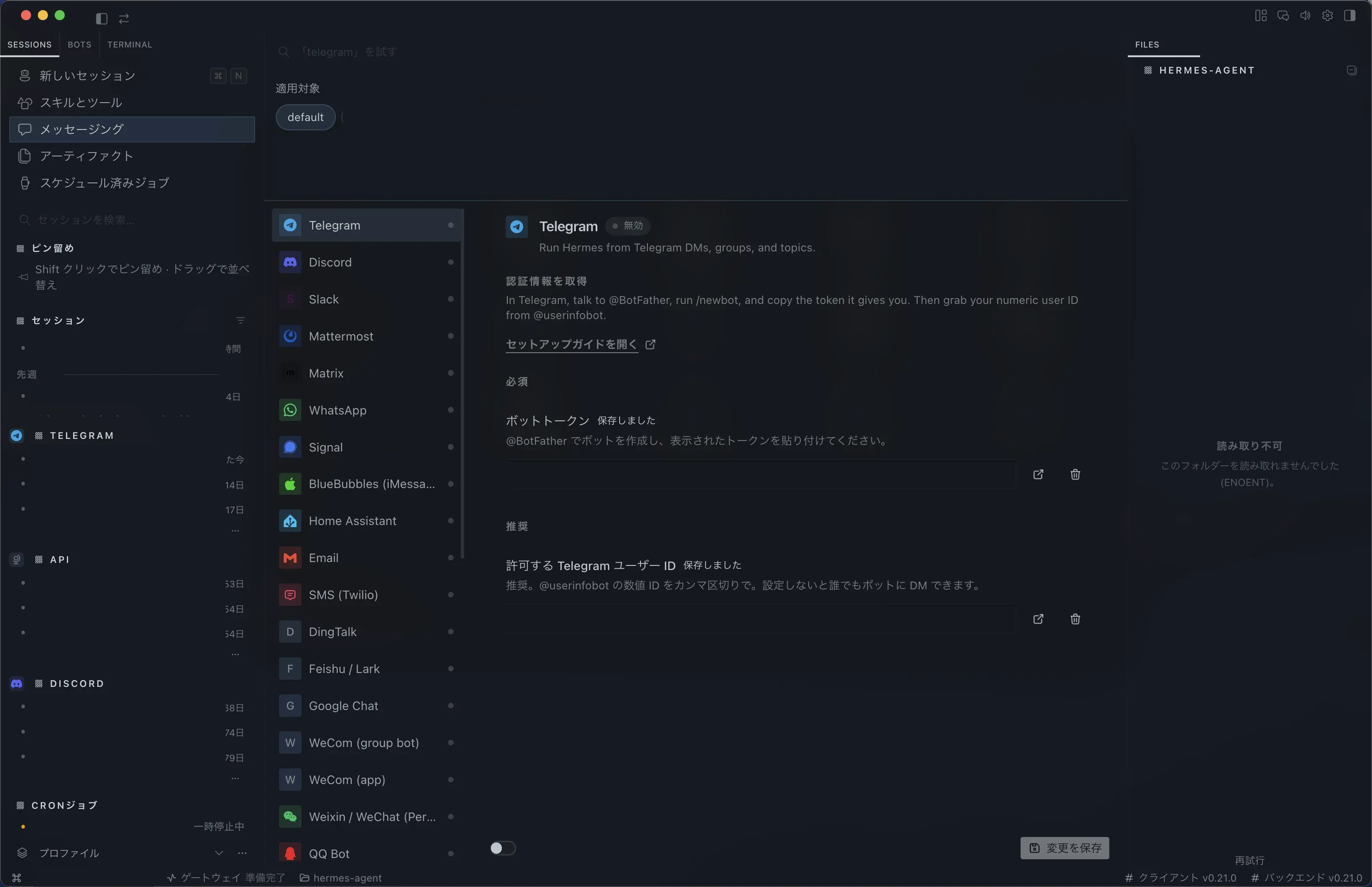 メッセージング 画面
