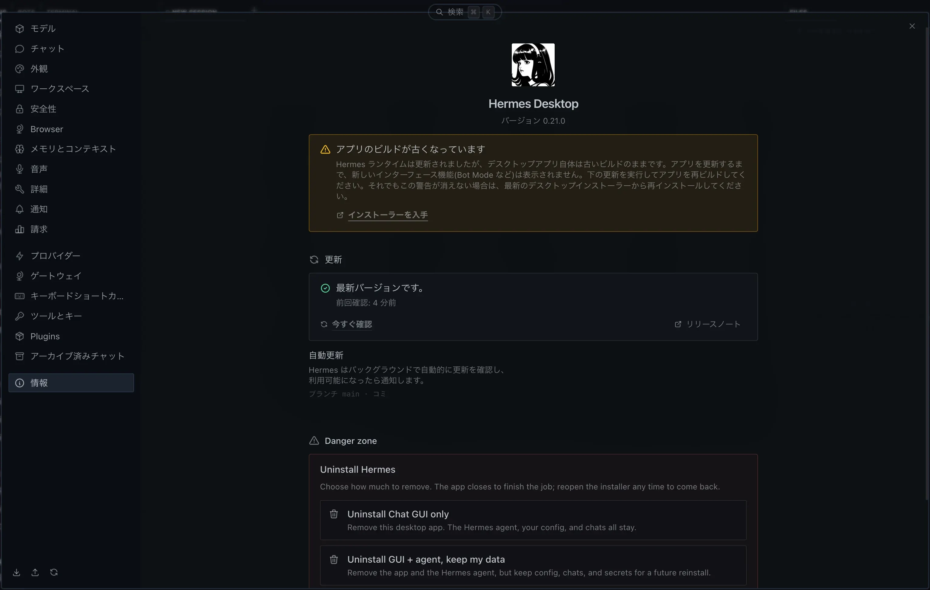 設定 > 情報 画面