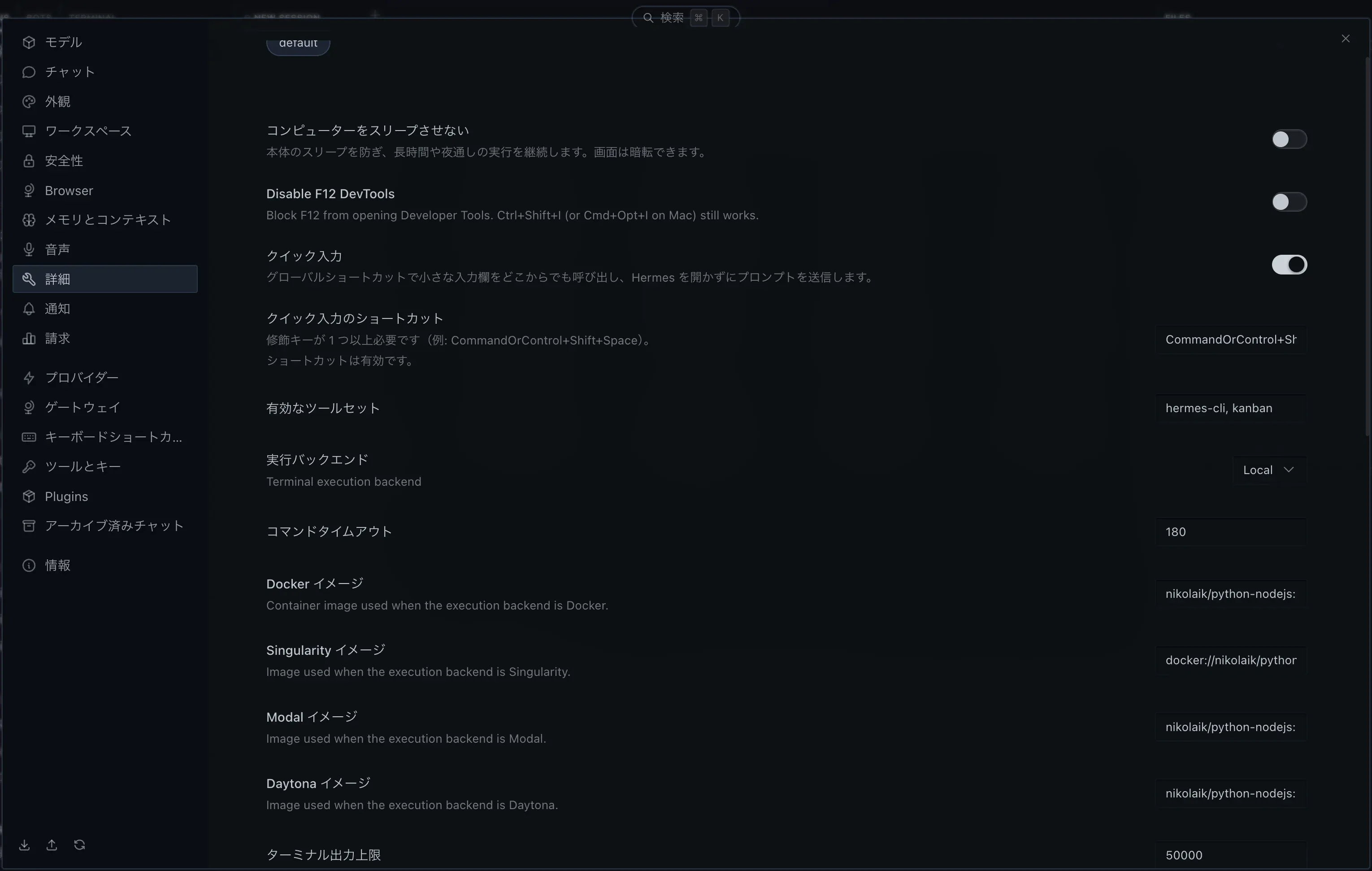 設定 > 詳細 画面