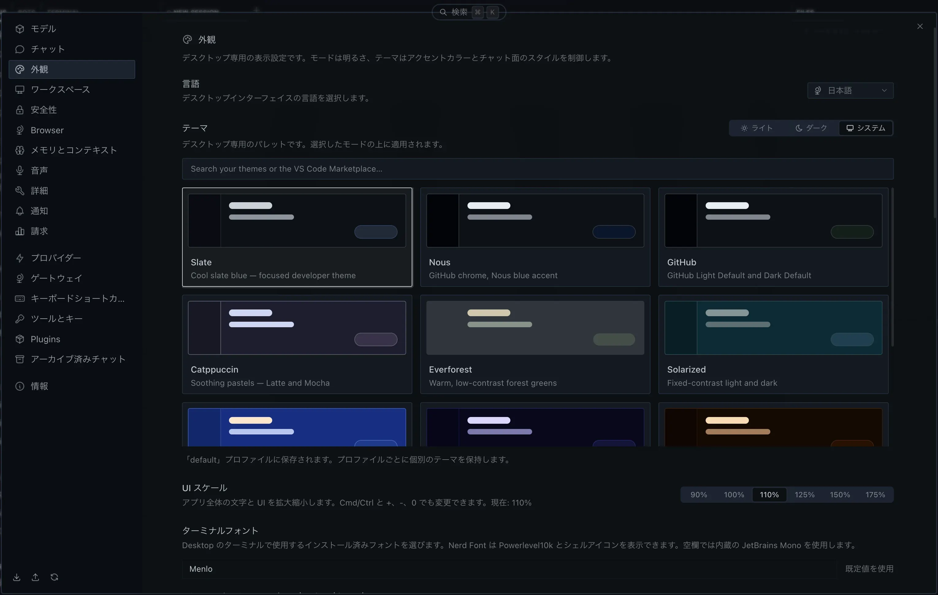 設定 > 外観 画面