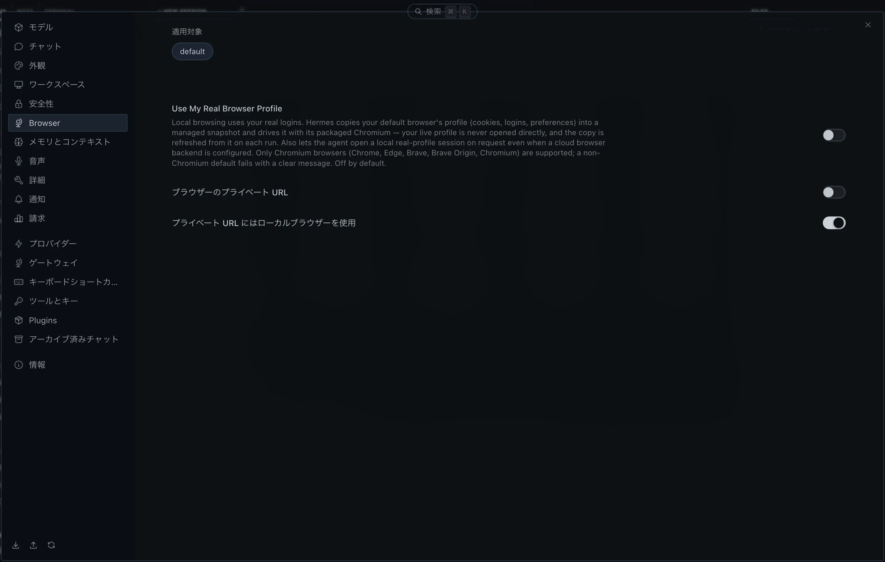 設定 > Browser 画面
