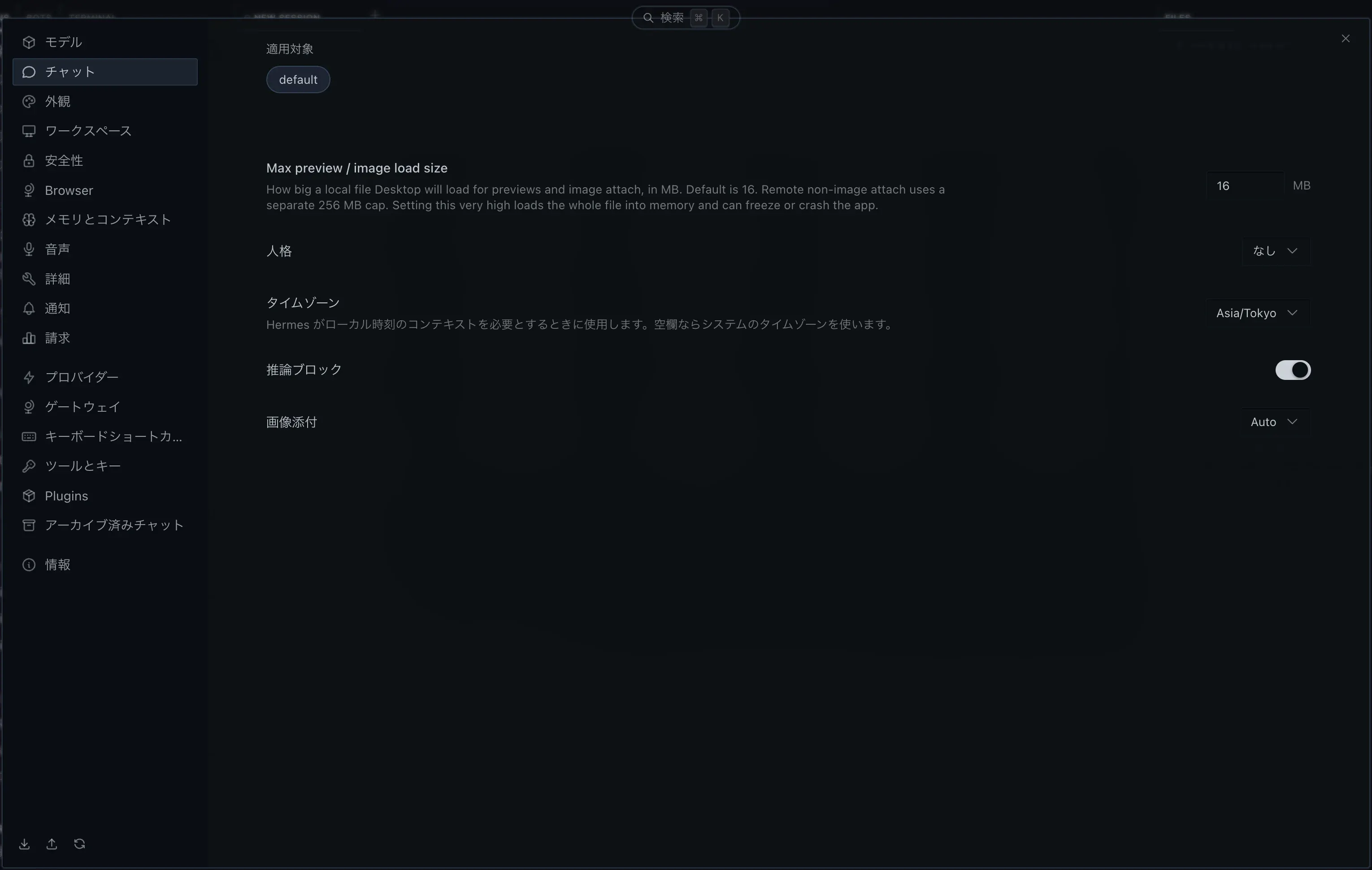 設定 > チャット 画面