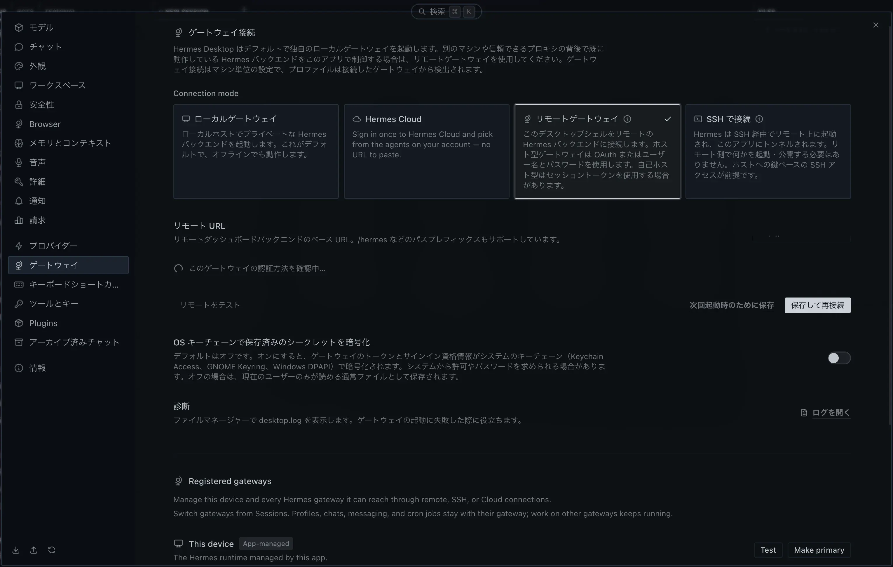 設定 > ゲートウェイ 画面