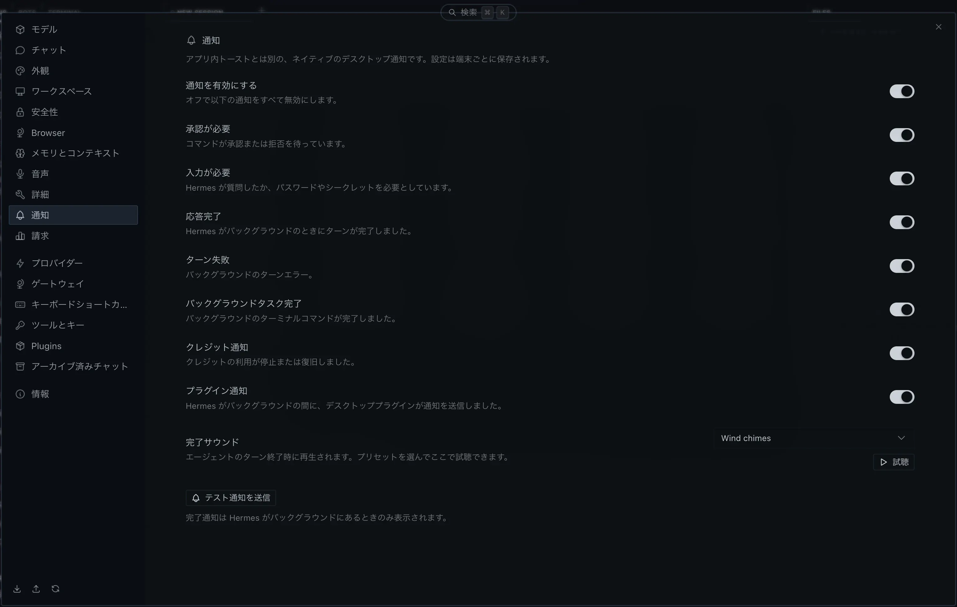 設定 > 通知 画面