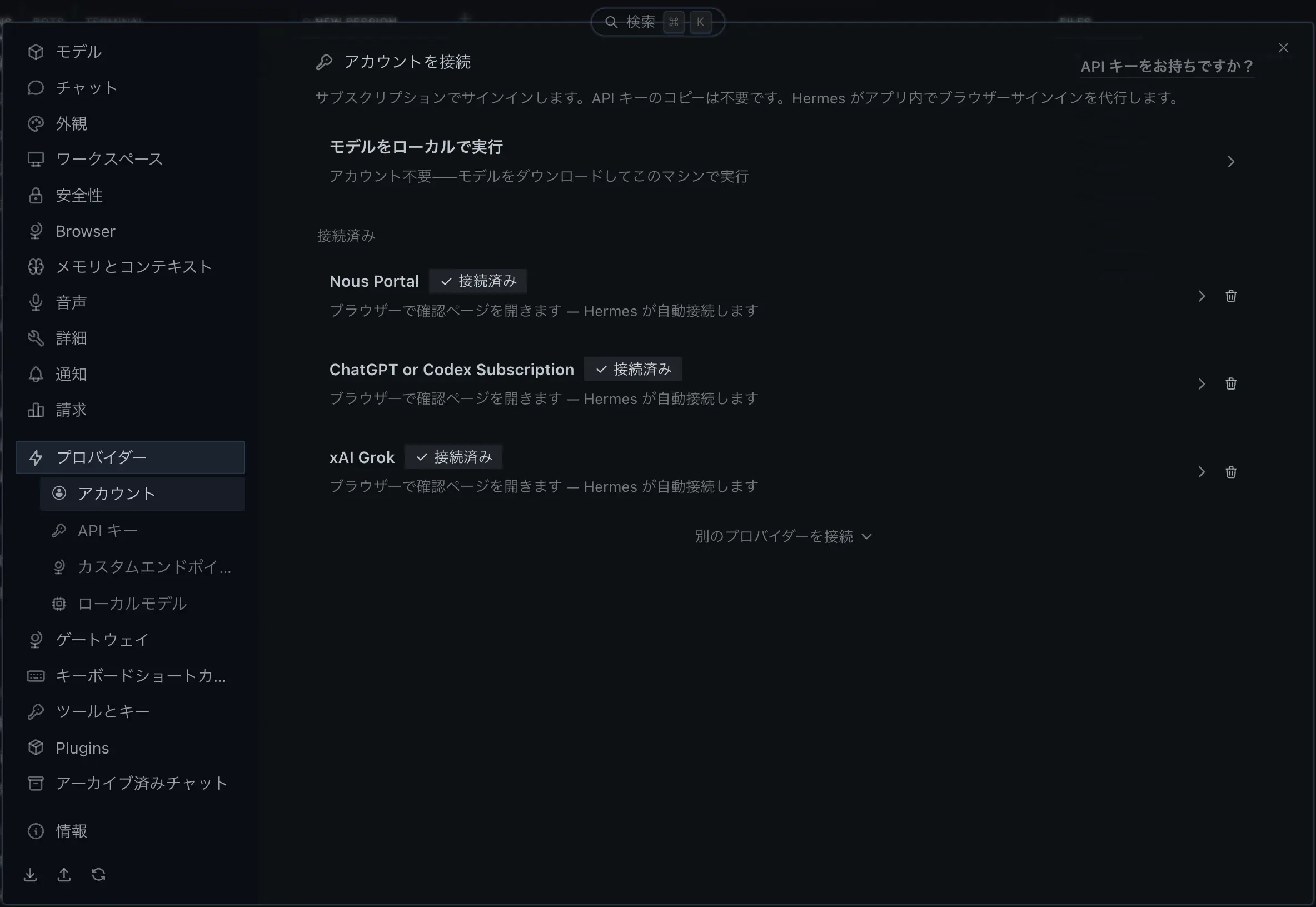 設定 > プロバイダー 画面