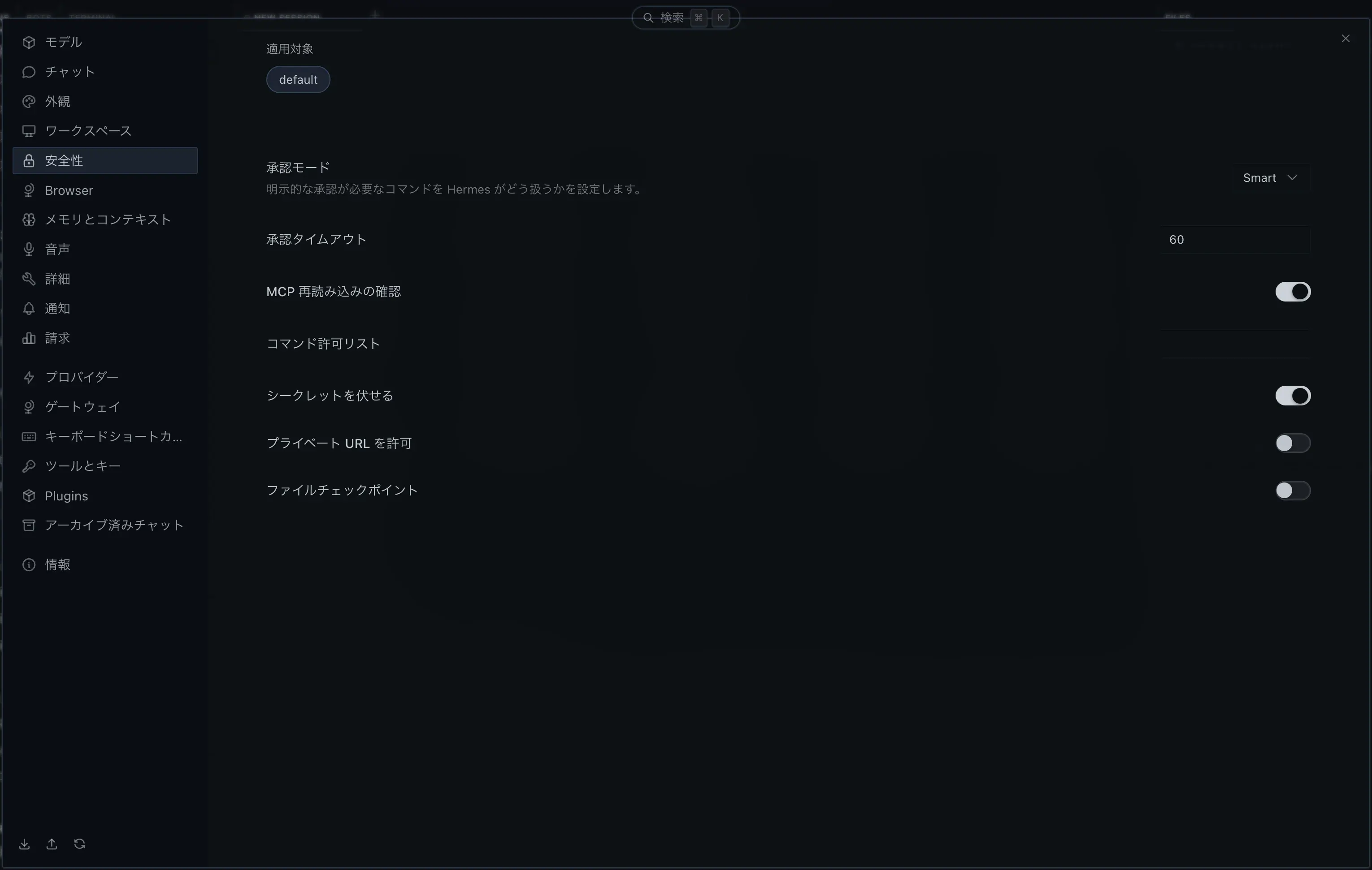 設定 > 安全性 画面