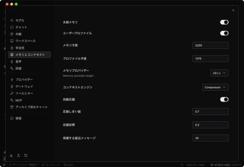 Hermes Desktopの設定画面。左側に設定カテゴリ、右側に選択中の設定項目が表示されている。